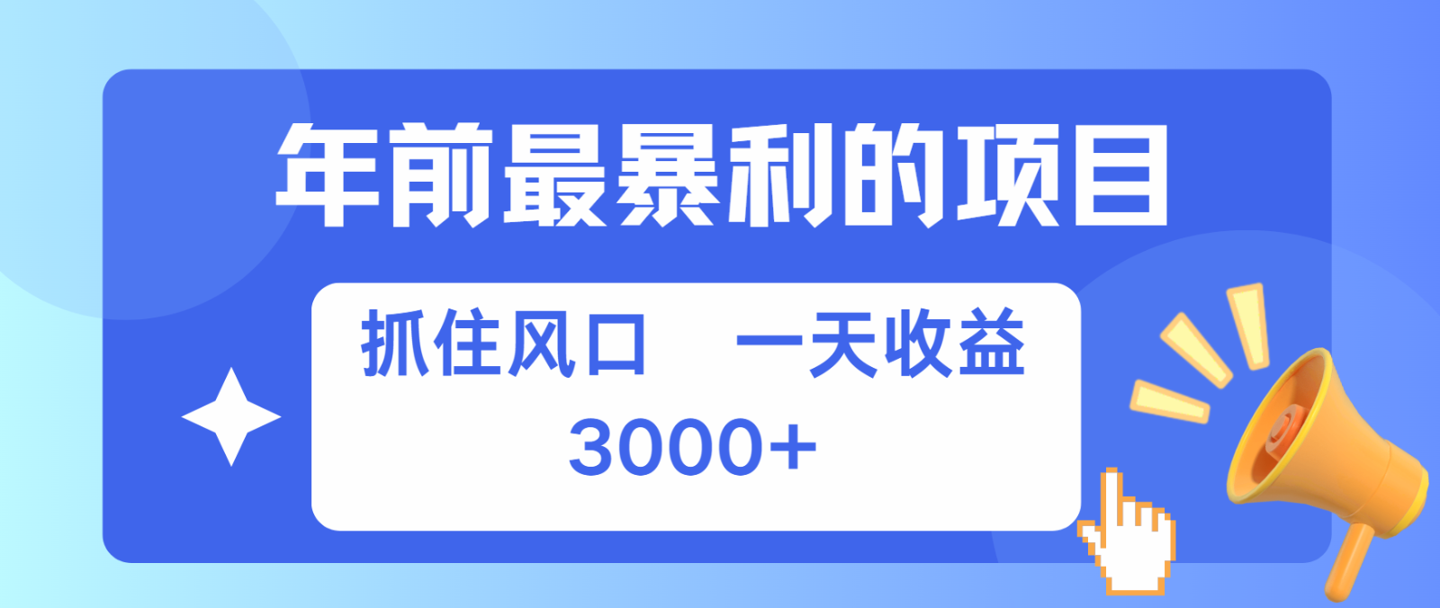 七天赚了2.8万，纯手机就可以搞，每单收益在500-3000之间，多劳多得七天赚了2.8万，纯手机就可以搞，每单收益在500-3000之间，多劳多得共研网创-网赚项目-副业赚钱-互联网创业-资源整合-共研赋能共研网创社