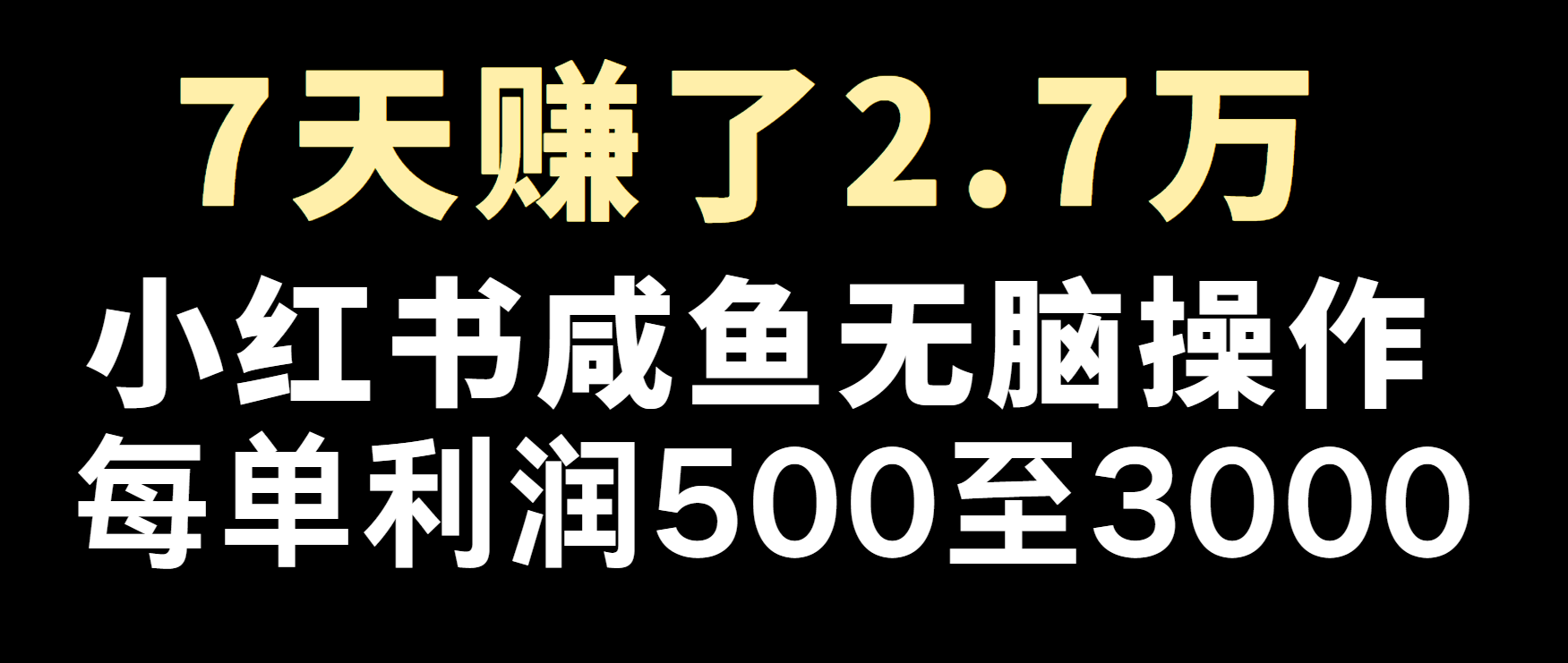 冷门暴利，超级简单的项目0成本玩法，每单在500至4000的利润冷门暴利，超级简单的项目0成本玩法，每单在500至4000的利润共研网创-网赚项目-副业赚钱-互联网创业-资源整合-共研赋能共研网创社