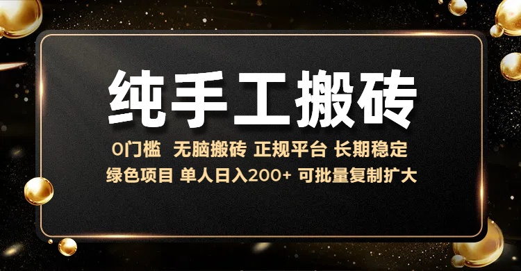 纯手工无脑搬砖，话费充值挣佣金，日入200+绿色项目长期稳定【揭秘】纯手工无脑搬砖，话费充值挣佣金，日入200+绿色项目长期稳定【揭秘】共研网创-网赚项目-副业赚钱-互联网创业-资源整合-共研赋能共研网创社